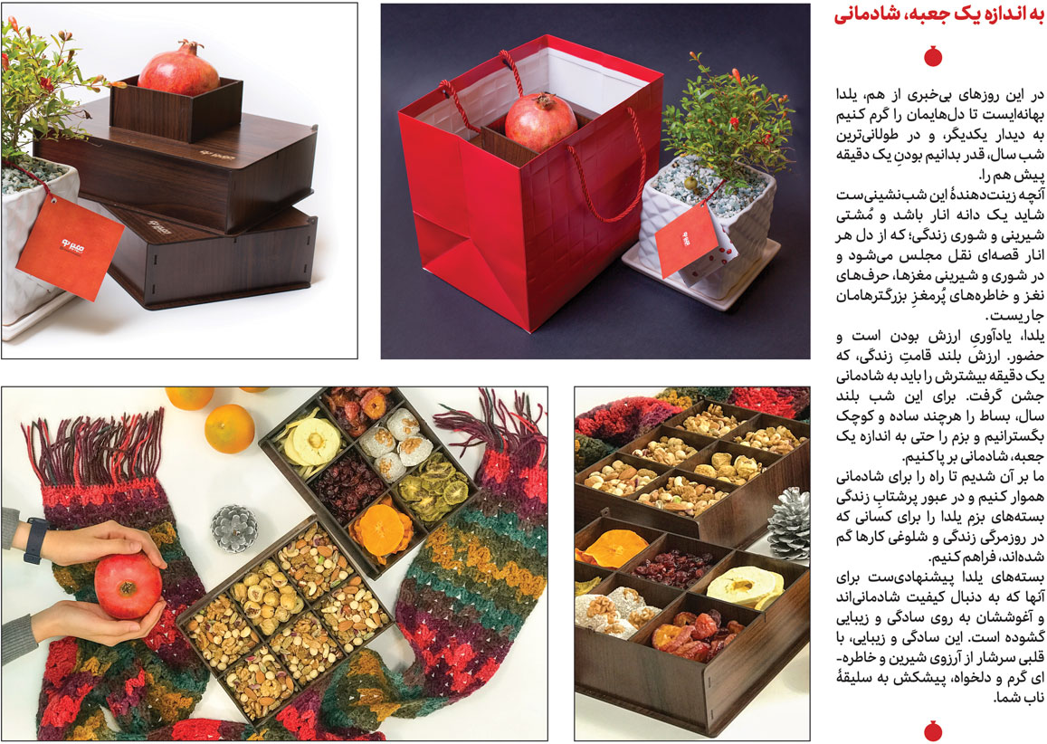 شب یلدا yalda - هدیه شب یلدا