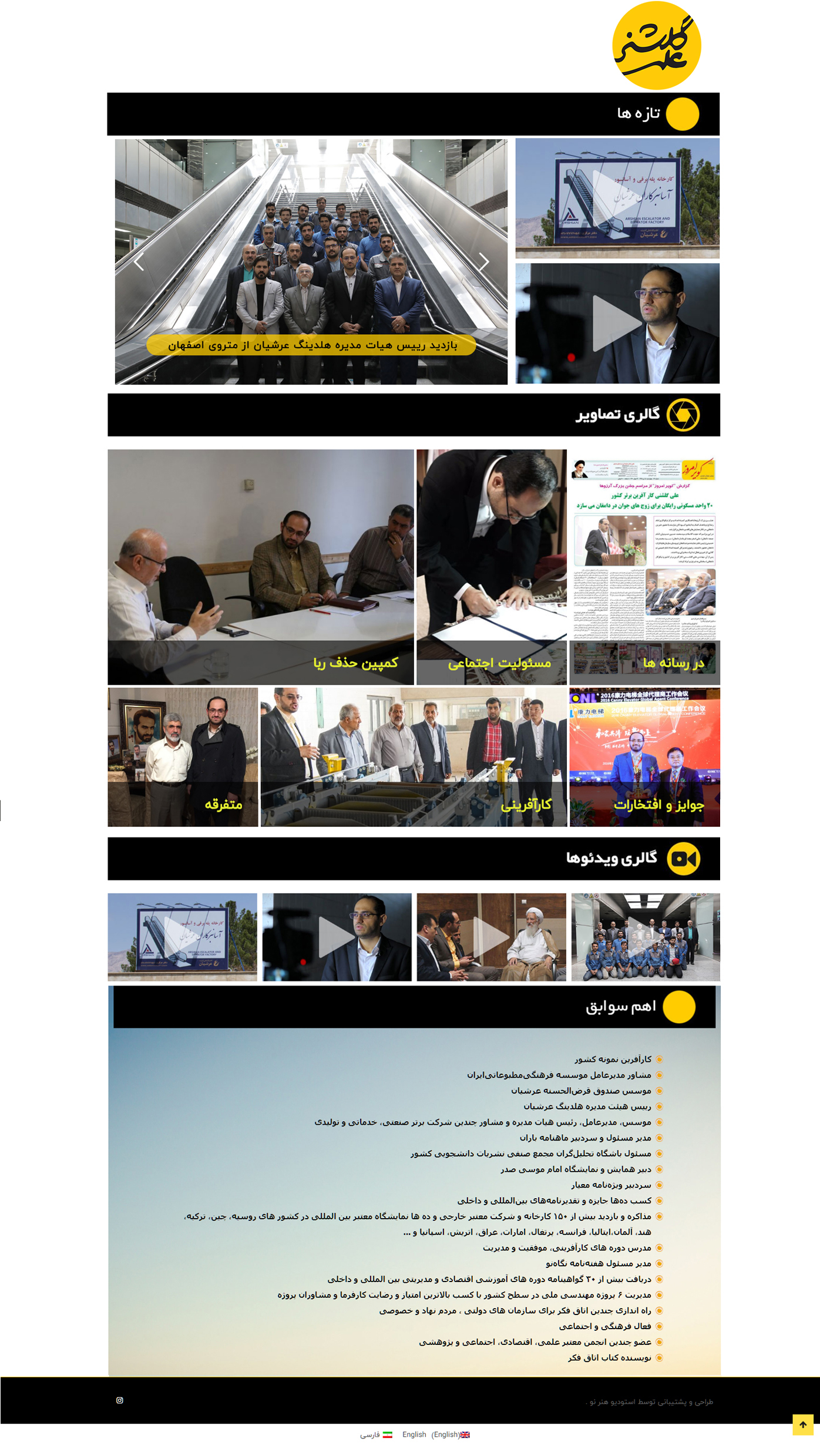 Artboard 1 copy 1 - طراحی سایت شخصی مهندس علی گلشنی