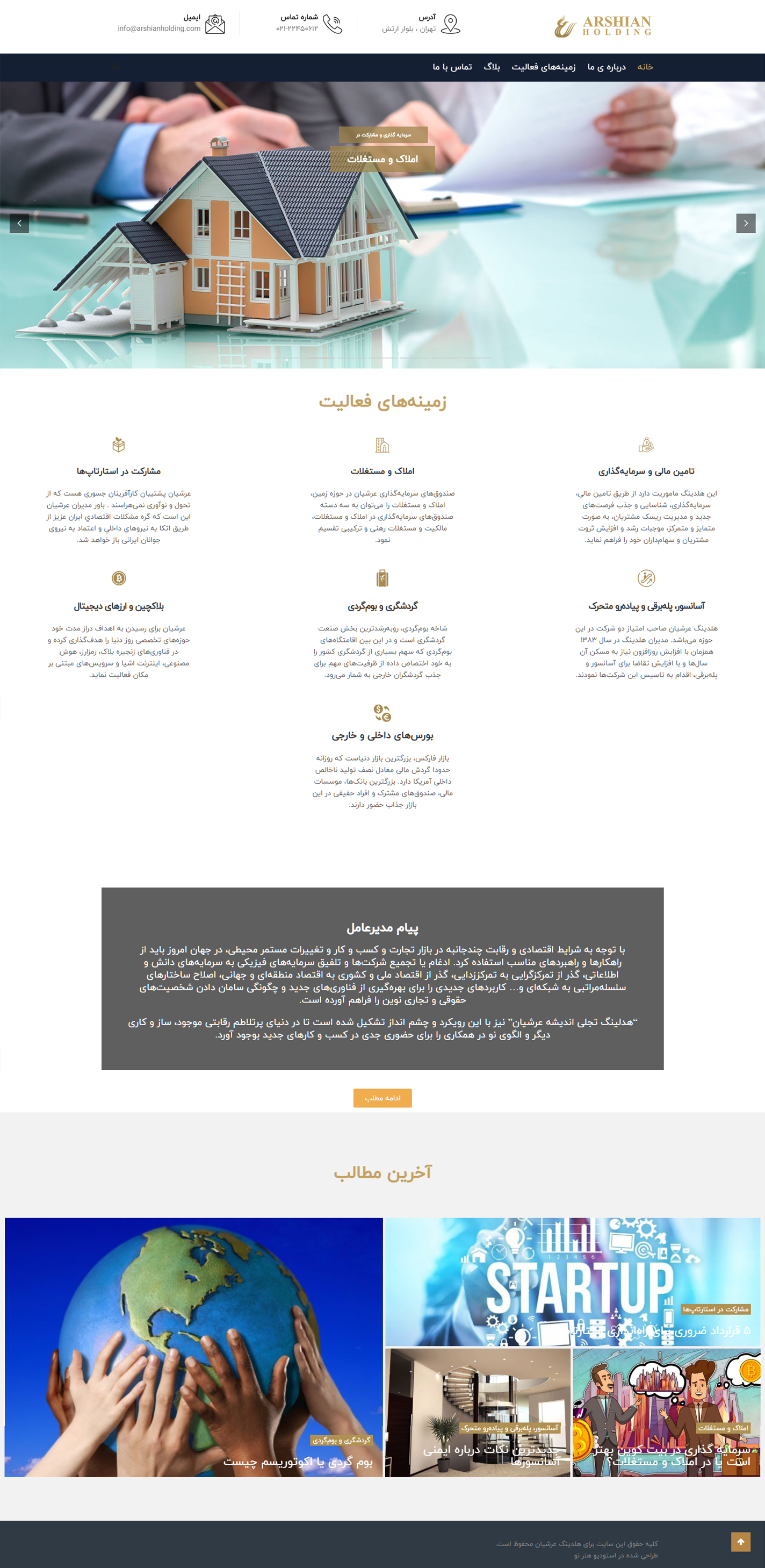 Artboard 1 - طراحی سایت هلدینگ عرشیان