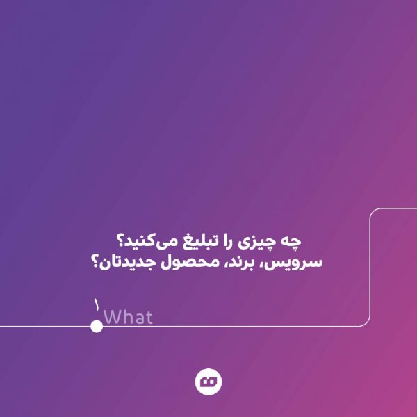 INSTAGRAM 1 03 1 600x600 - هنر تبلیغ کردن به سبک W4