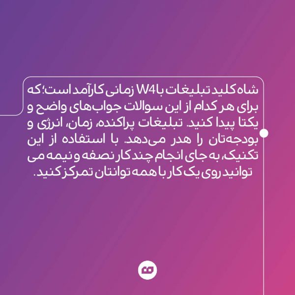 INSTAGRAM 1 07 1 600x600 - هنر تبلیغ کردن به سبک W4