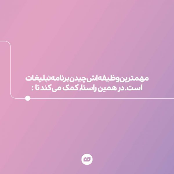 instagram4 06 600x600 - از ایده تا اجرا؛ تبلیغات بی&zwnj;هوش را بشناسید